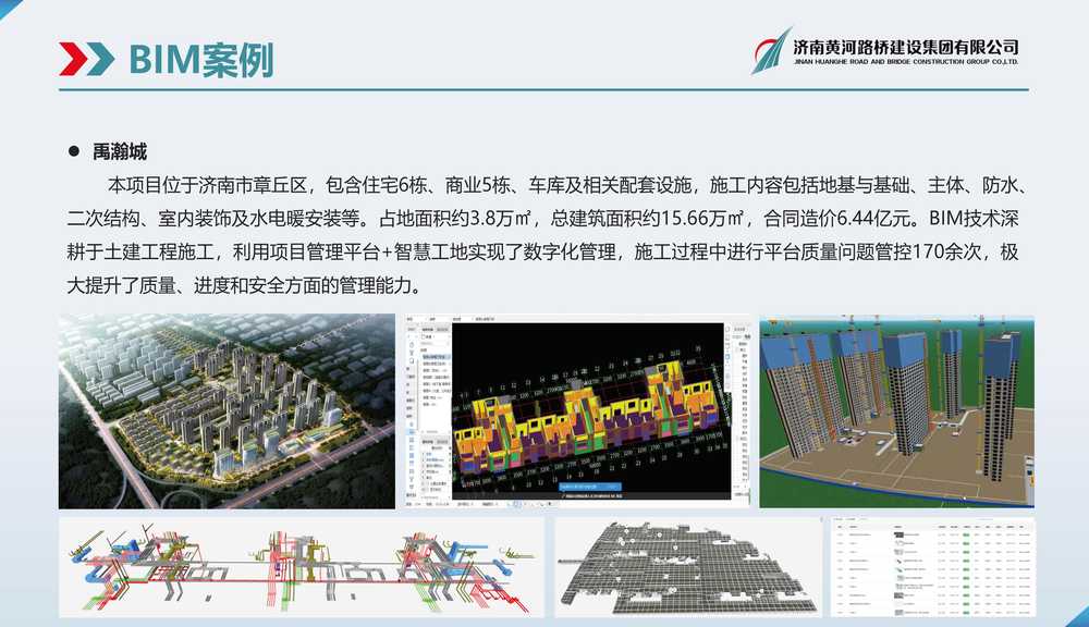 黄河雷竞技BIM宣传册_页面_15.jpg