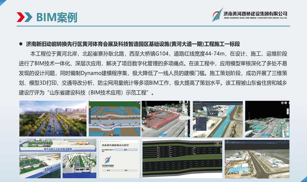 黄河雷竞技BIM宣传册_页面_12.jpg