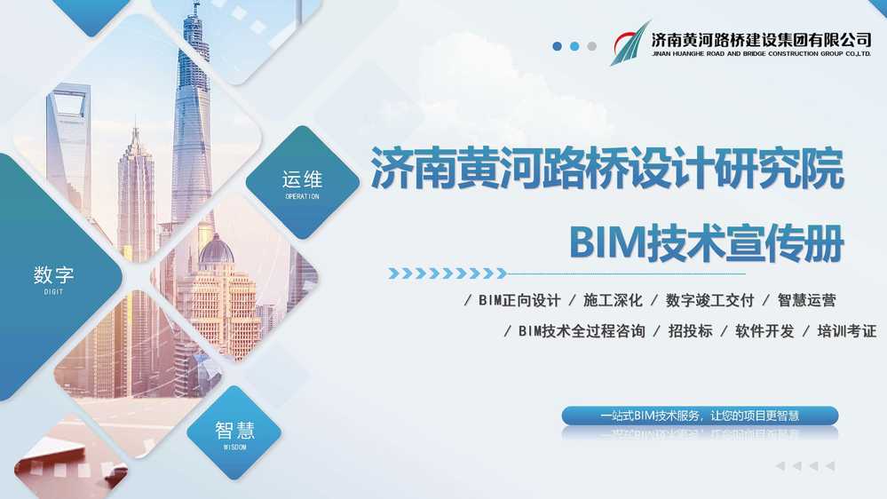 黄河雷竞技BIM宣传册_页面_01.jpg