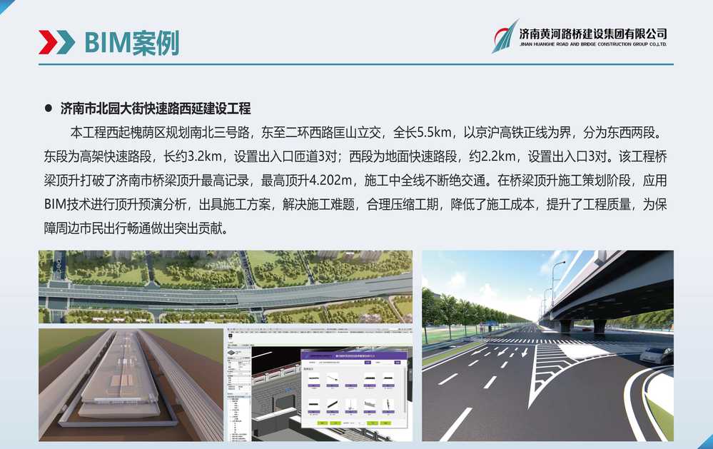 黄河雷竞技BIM宣传册_页面_11.jpg