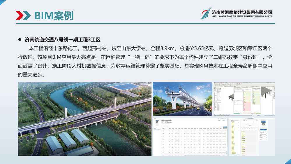 黄河雷竞技BIM宣传册_页面_14.jpg