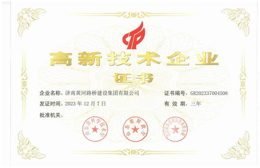 高新技术企业-雷竞技